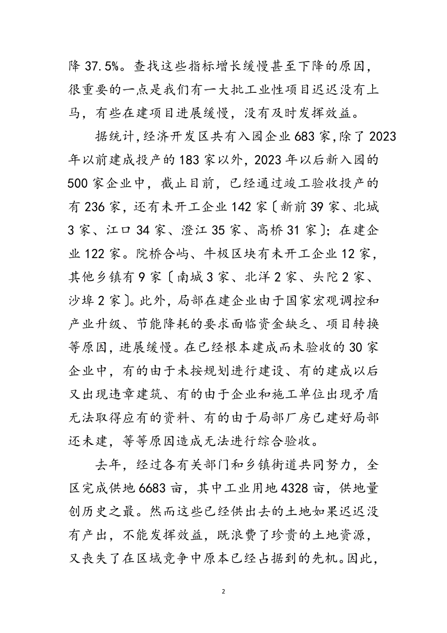 2023年区长在工业企业动员会讲话范文.doc_第2页