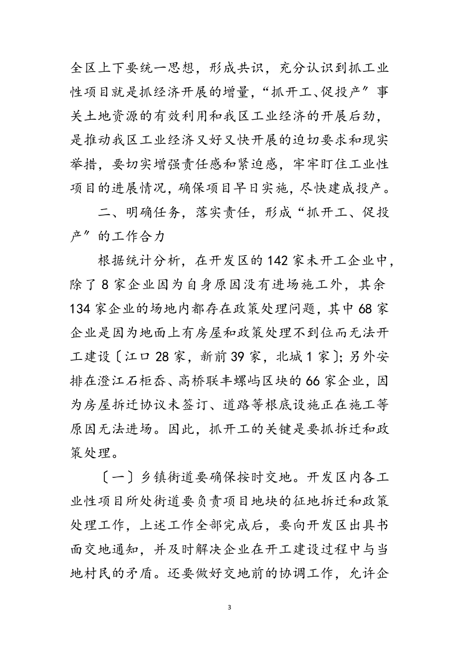 2023年区长在工业企业动员会讲话范文.doc_第3页