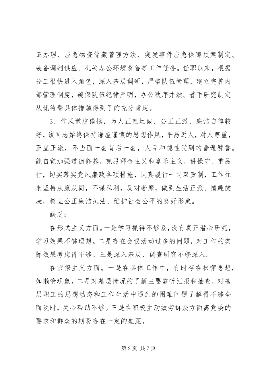 2023年党代表鉴定材料新编.docx_第2页