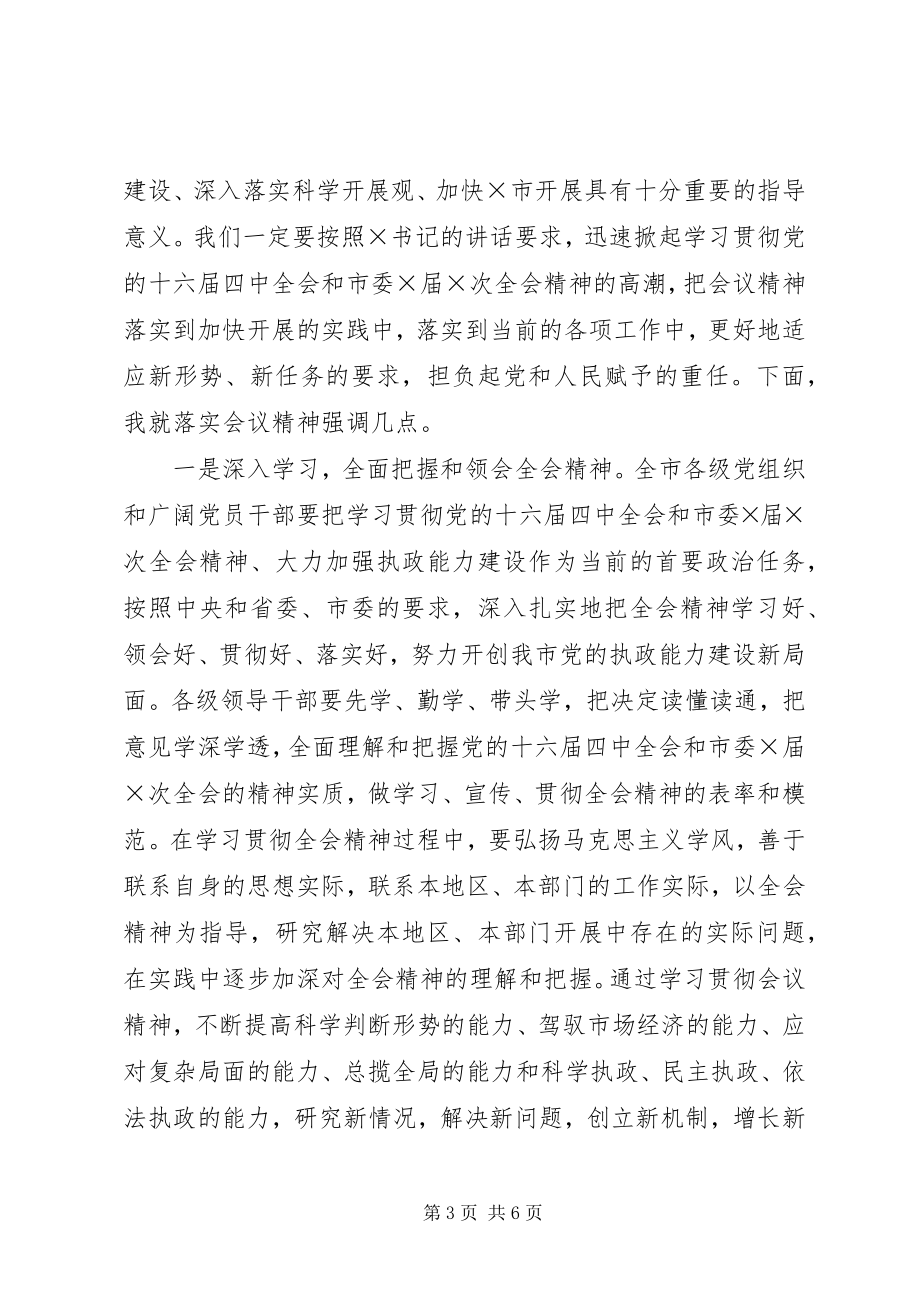 2023年市委全体会议主持词.docx_第3页