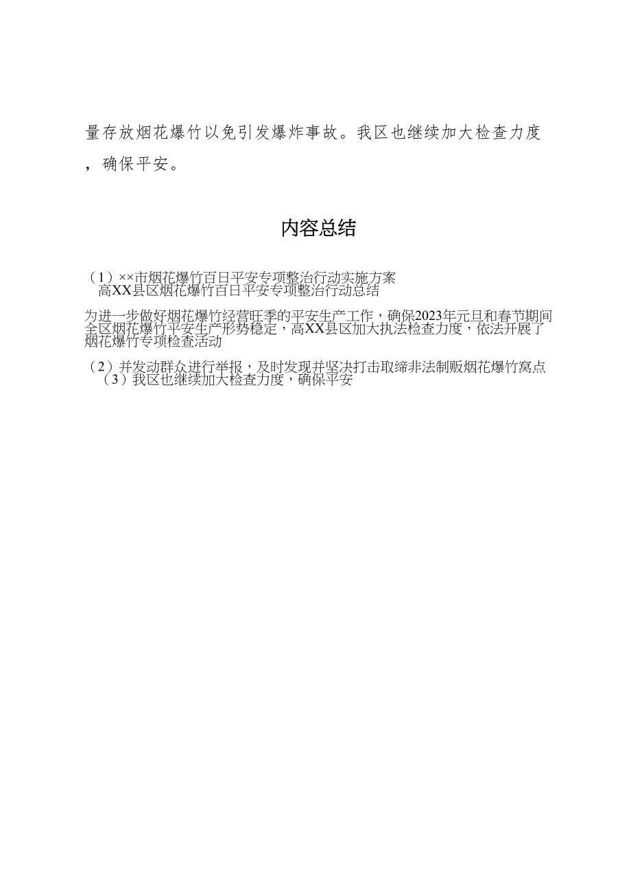 2023年市烟花爆竹百日安全专项整治行动实施方案 .doc_第3页