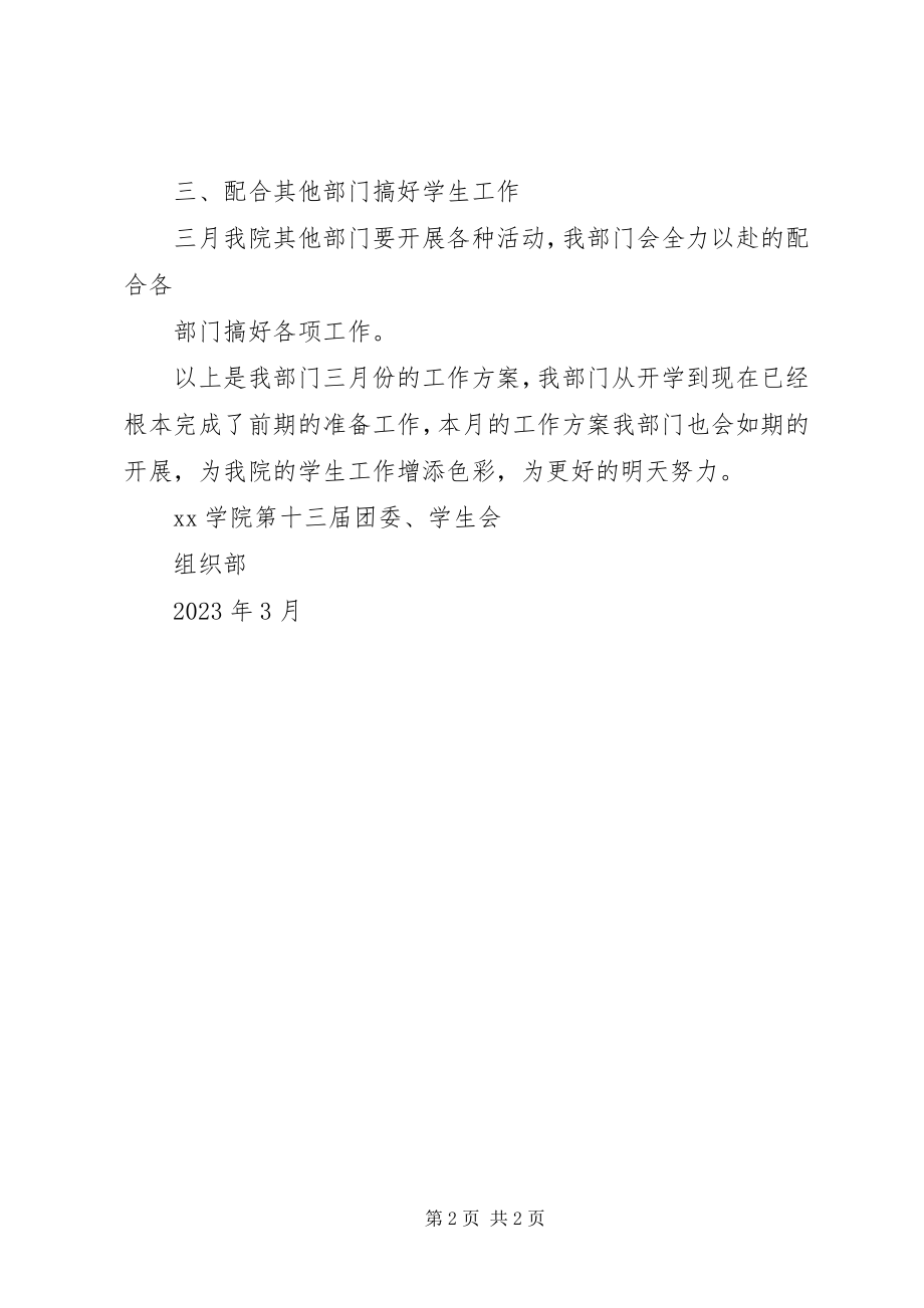 2023年组织部3月份工作计划.docx_第2页