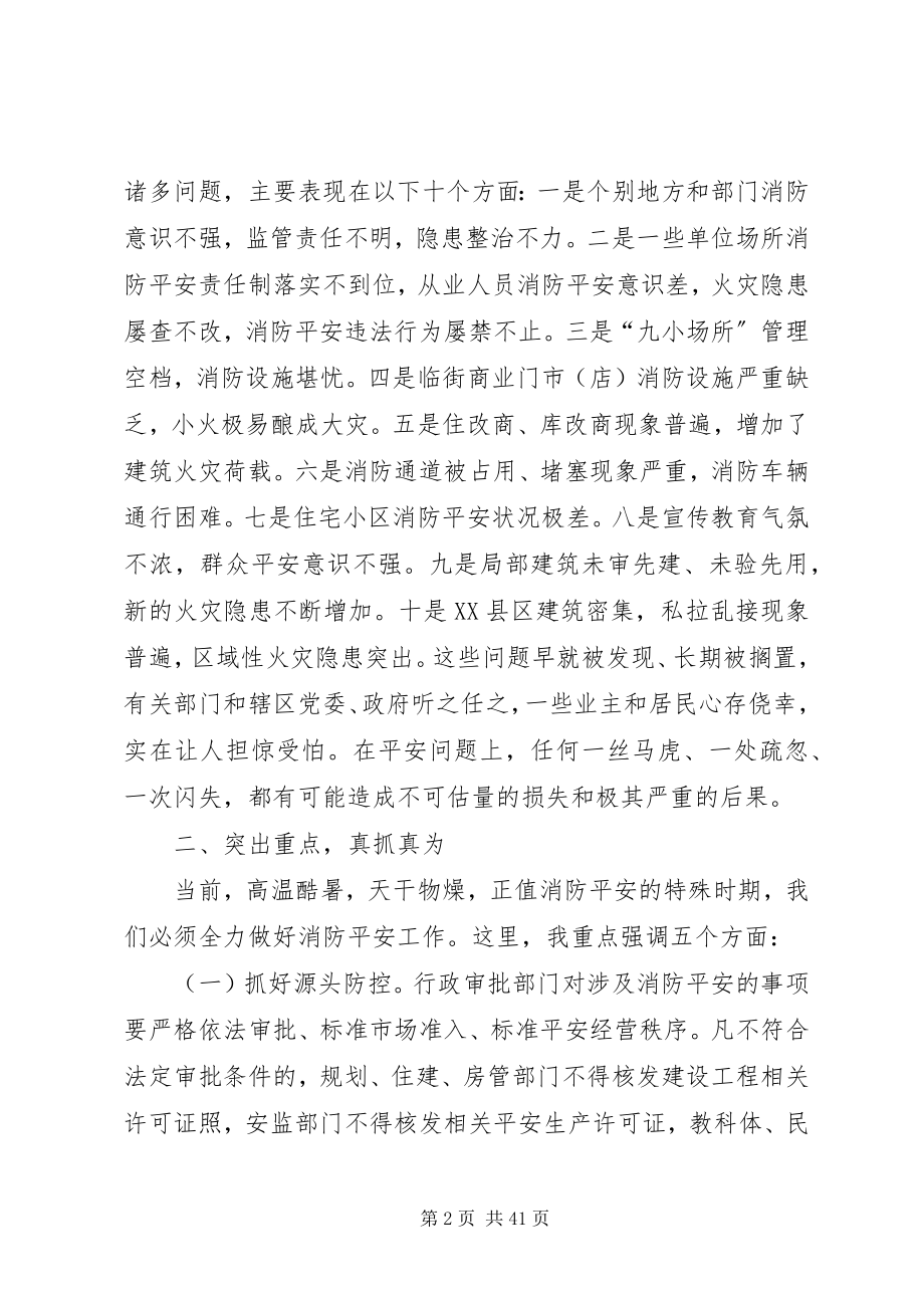 2023年安全生产会议致辞稿合集新编.docx_第2页