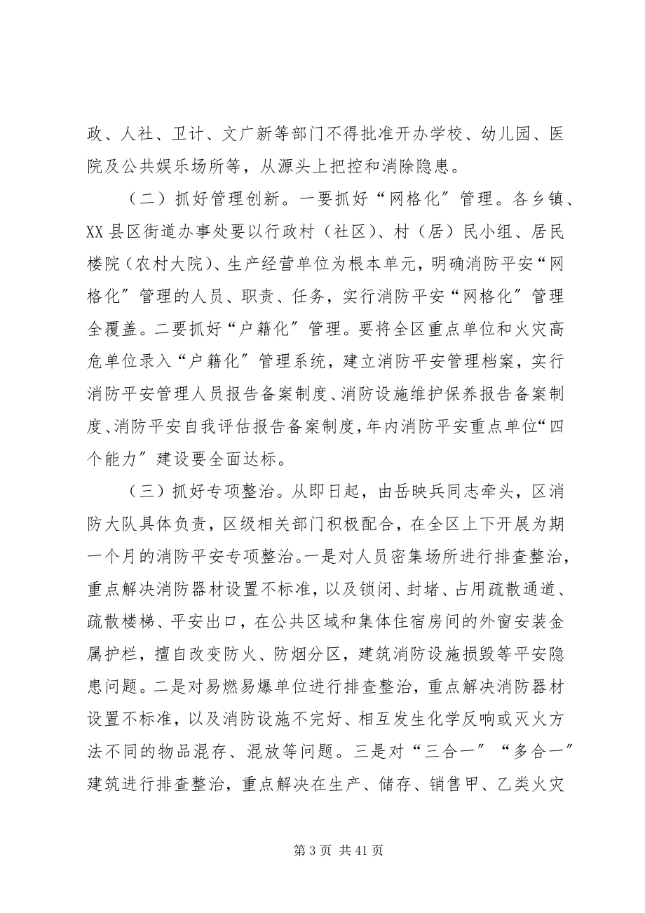 2023年安全生产会议致辞稿合集新编.docx_第3页