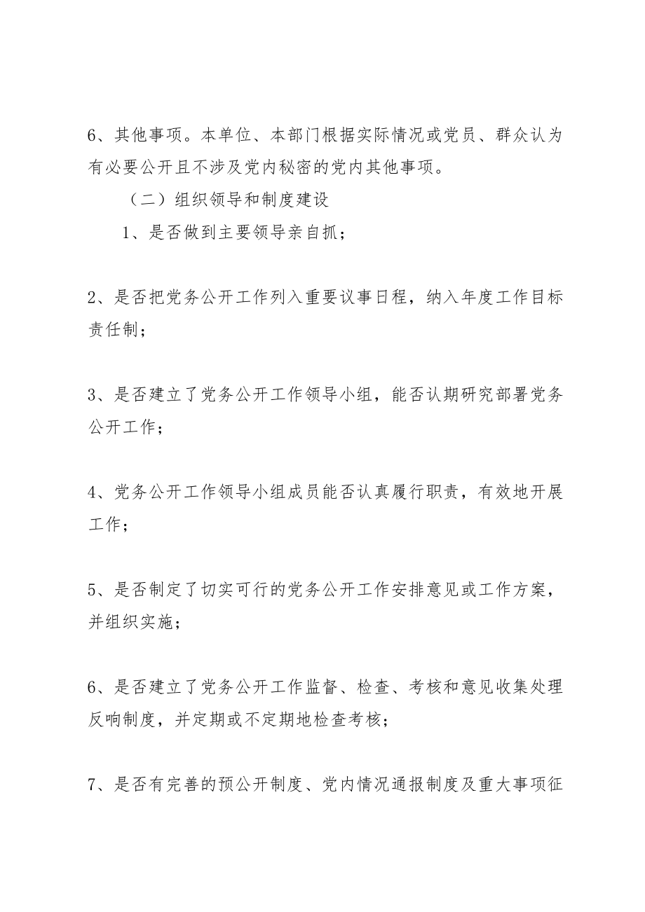 2023年县区卫生系统党的基层党组织党务公开工作实施方案 .doc_第3页