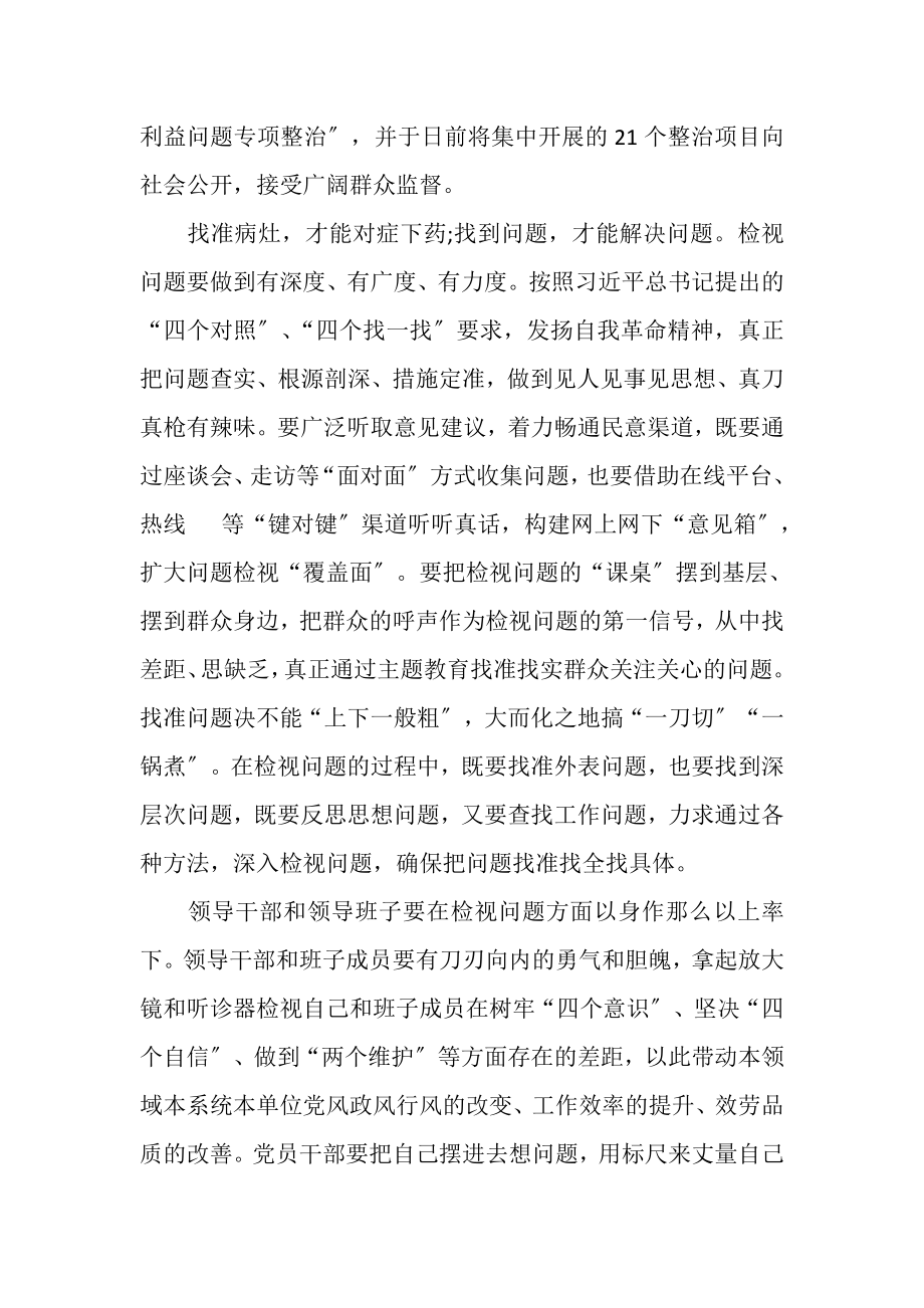 2023年有关对照初心使命存在问题.doc_第2页