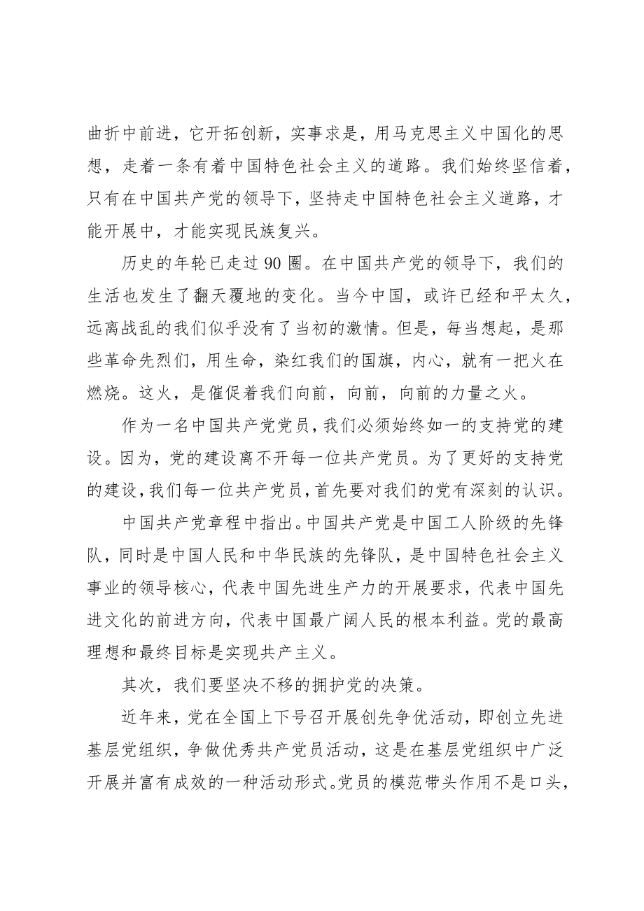 2023年党的建设科学化读本学习心得.docx_第2页