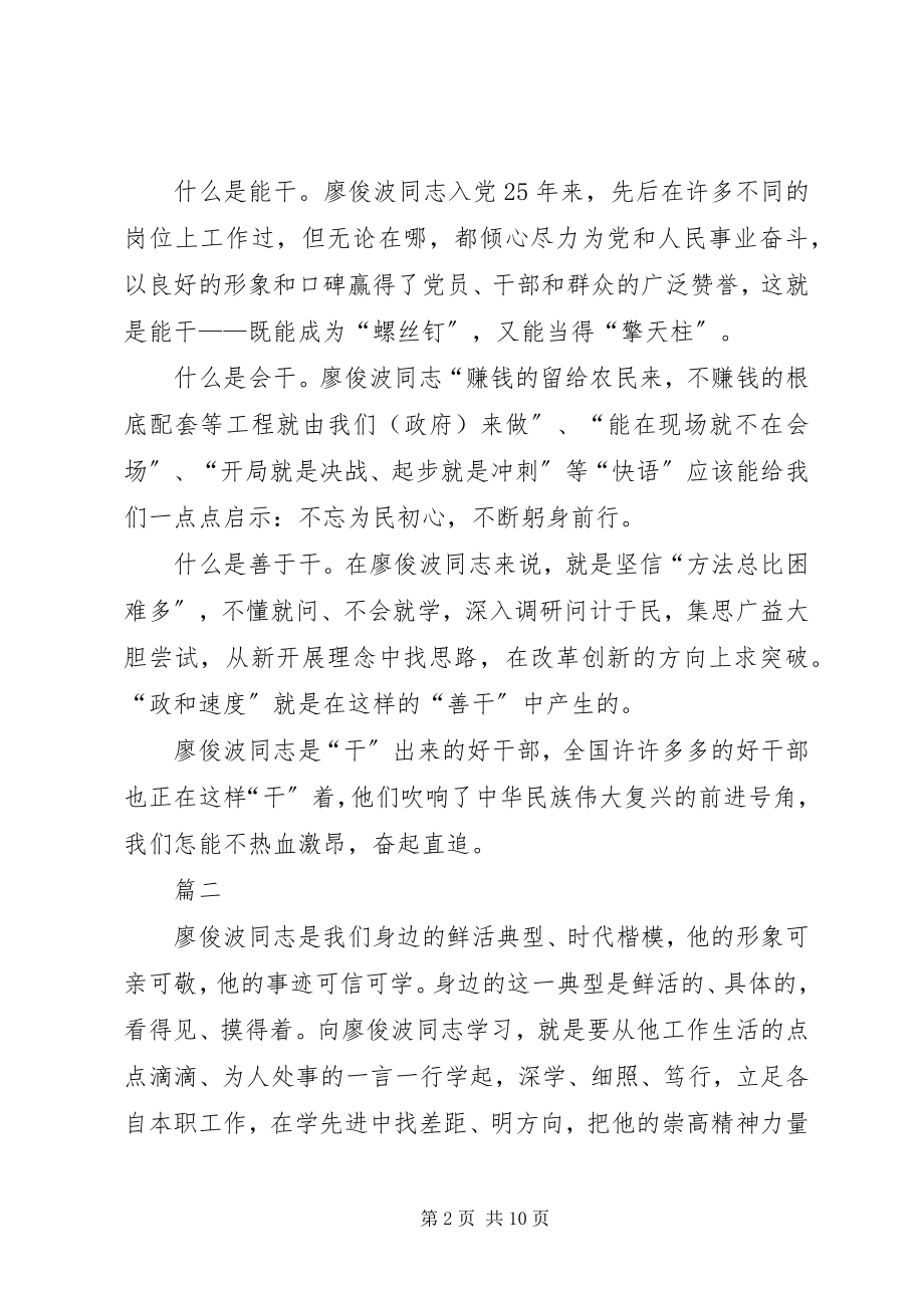 2023年学习廖俊波心得体会优秀文选六则.docx_第2页