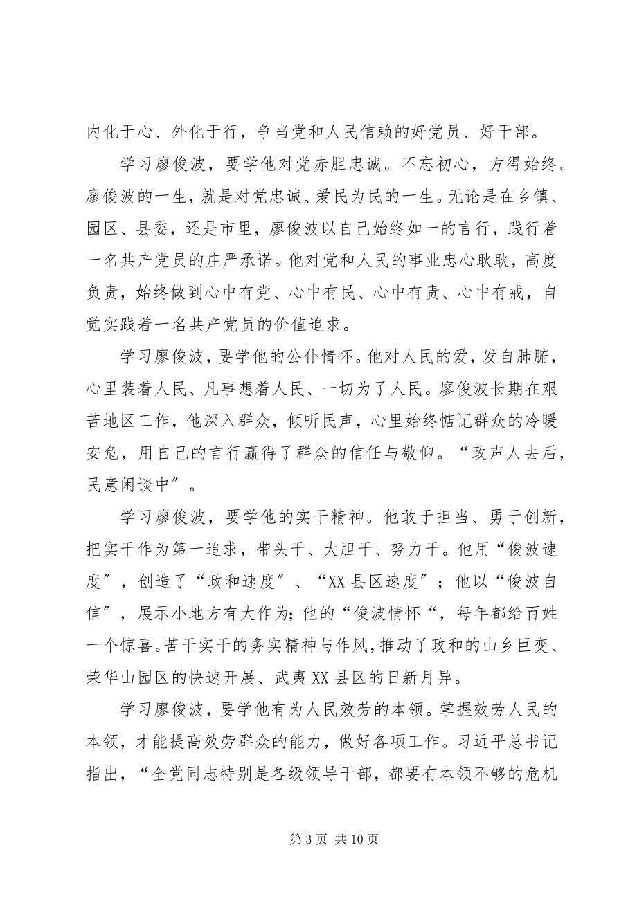 2023年学习廖俊波心得体会优秀文选六则.docx_第3页