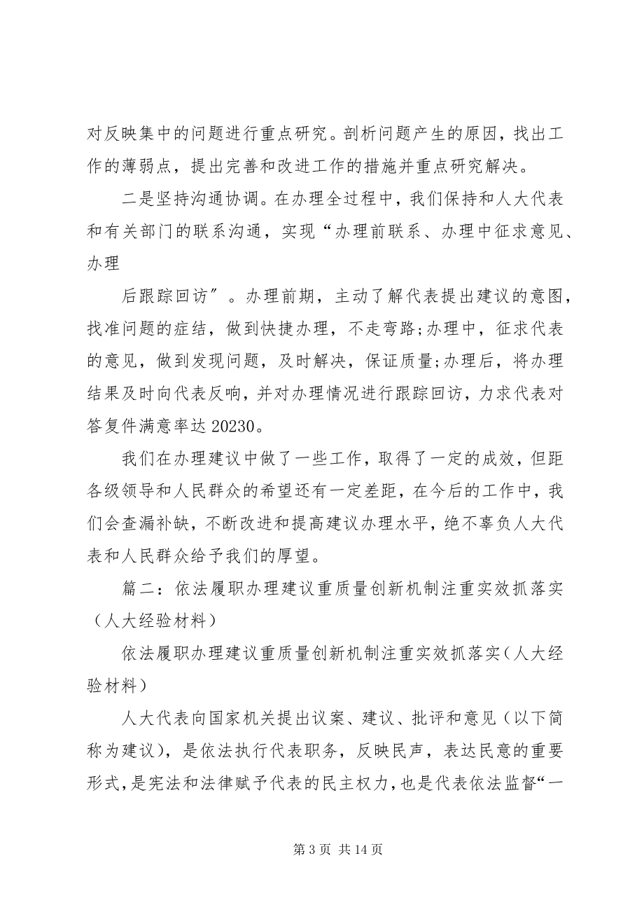 2023年议案办理经验材料.docx_第3页