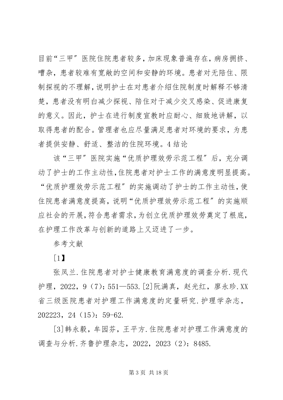 2023年简化护理文书中存在的问题及对策.docx_第3页