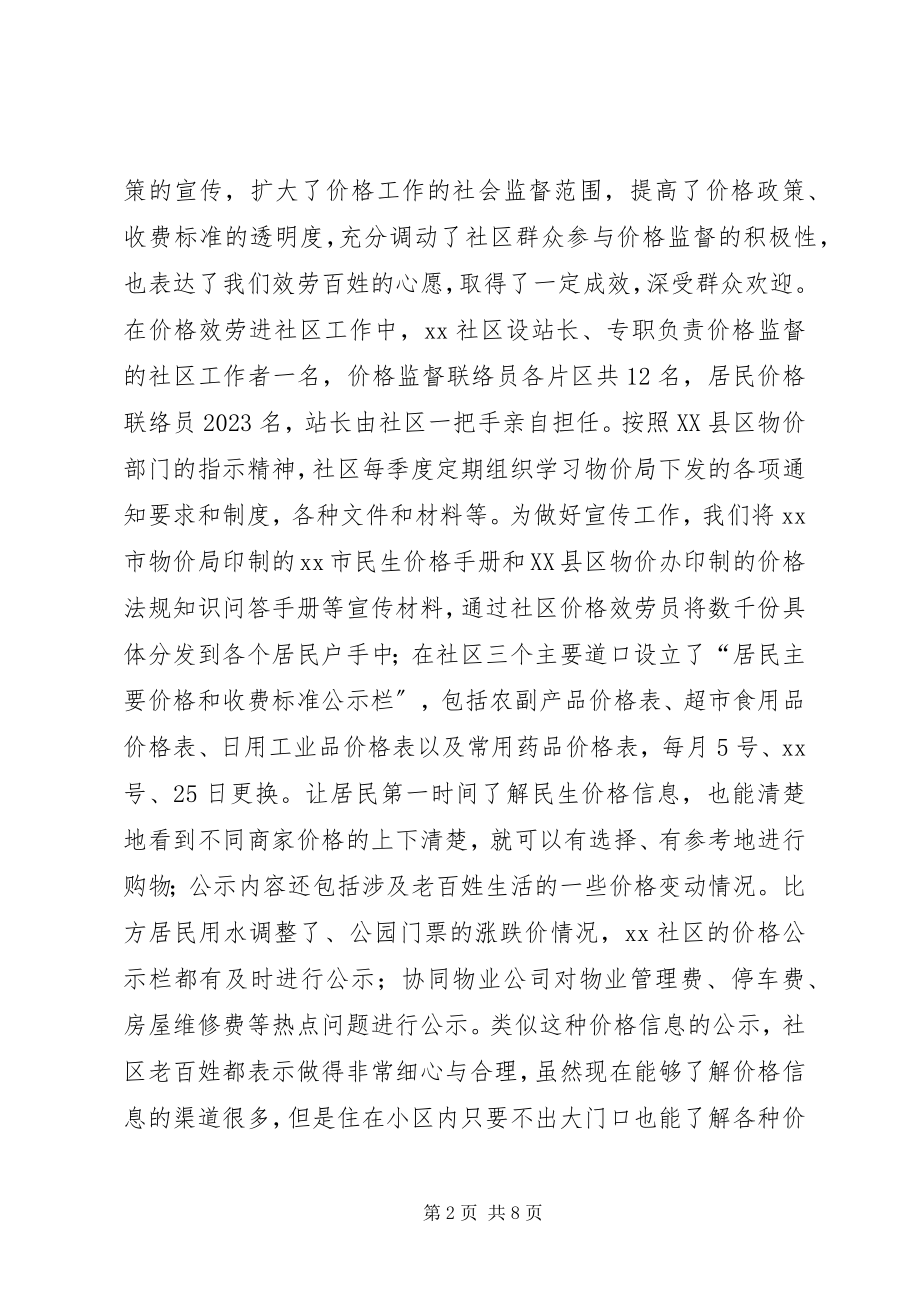 2023年新社区价格服务进社区活动实施方案.docx_第2页