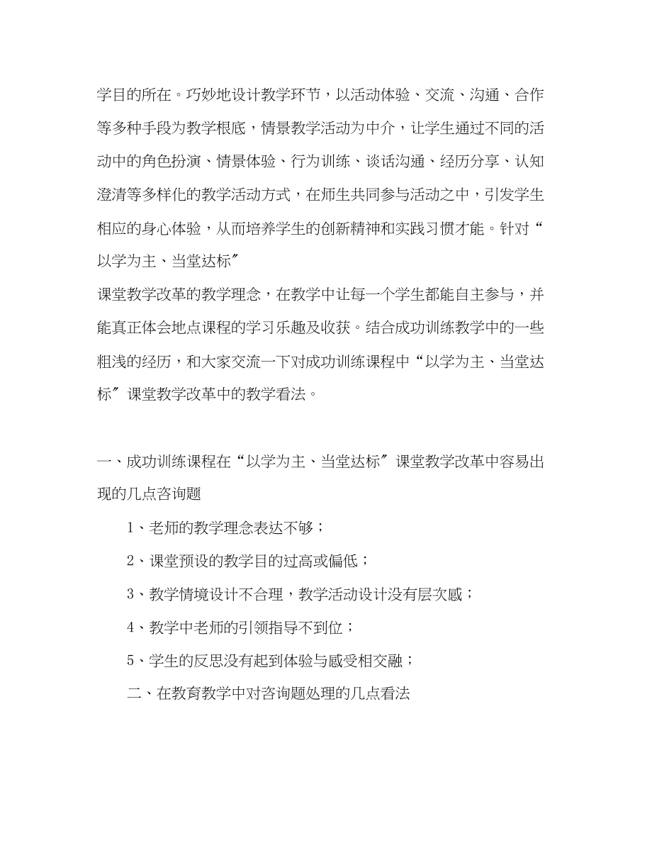 2023年教师个人计划总结成功训练课教学点滴体会.docx_第2页