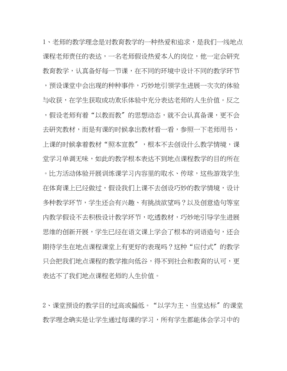 2023年教师个人计划总结成功训练课教学点滴体会.docx_第3页