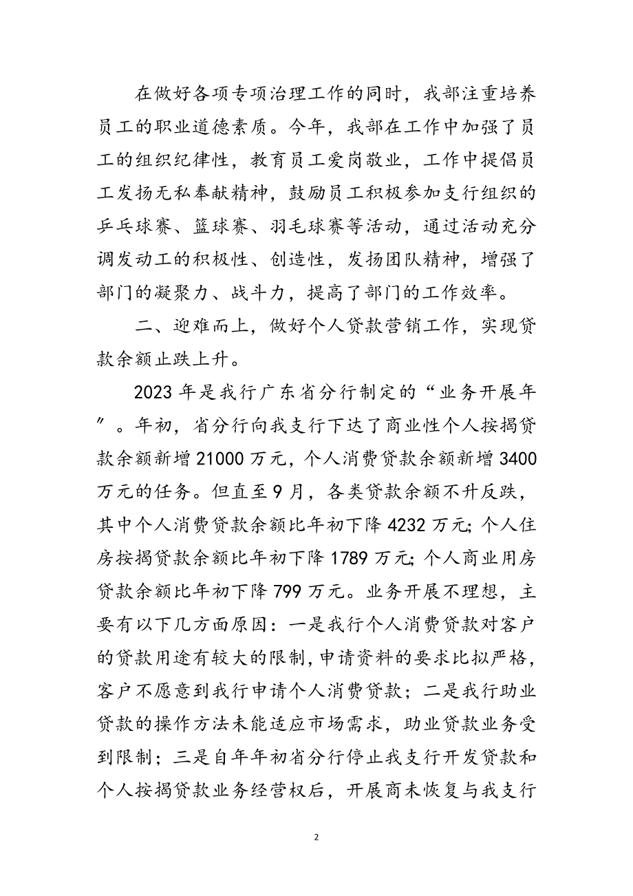 2023年银行房信部任职工作总结范文.doc_第2页