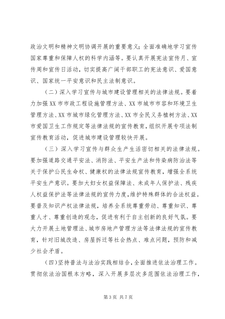 2023年建管局法制教育计划.docx_第3页