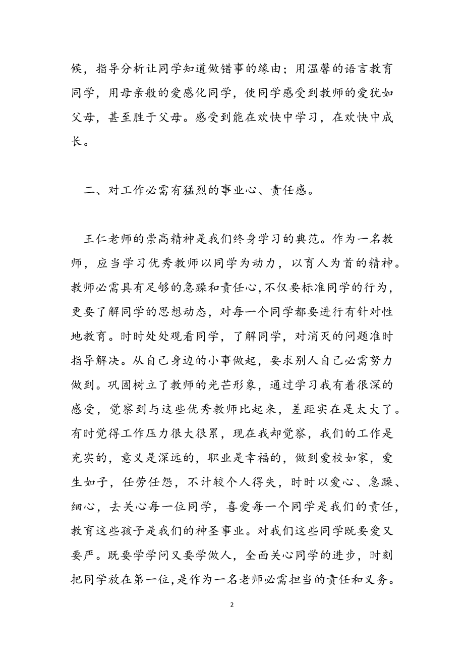 2023年学习先进教师心得体会模板10篇.doc_第2页