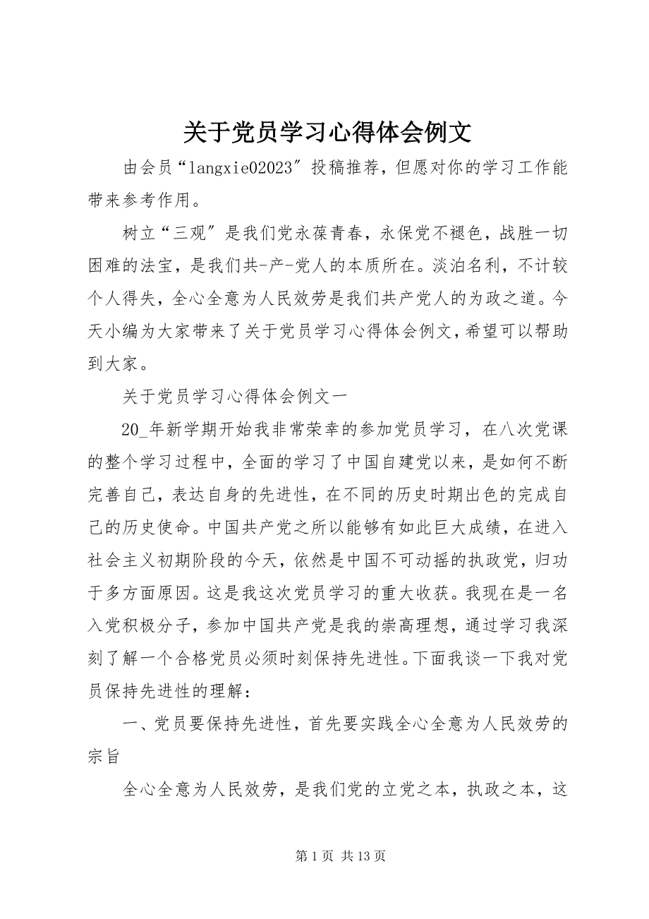 2023年党员学习心得体会例文.docx_第1页