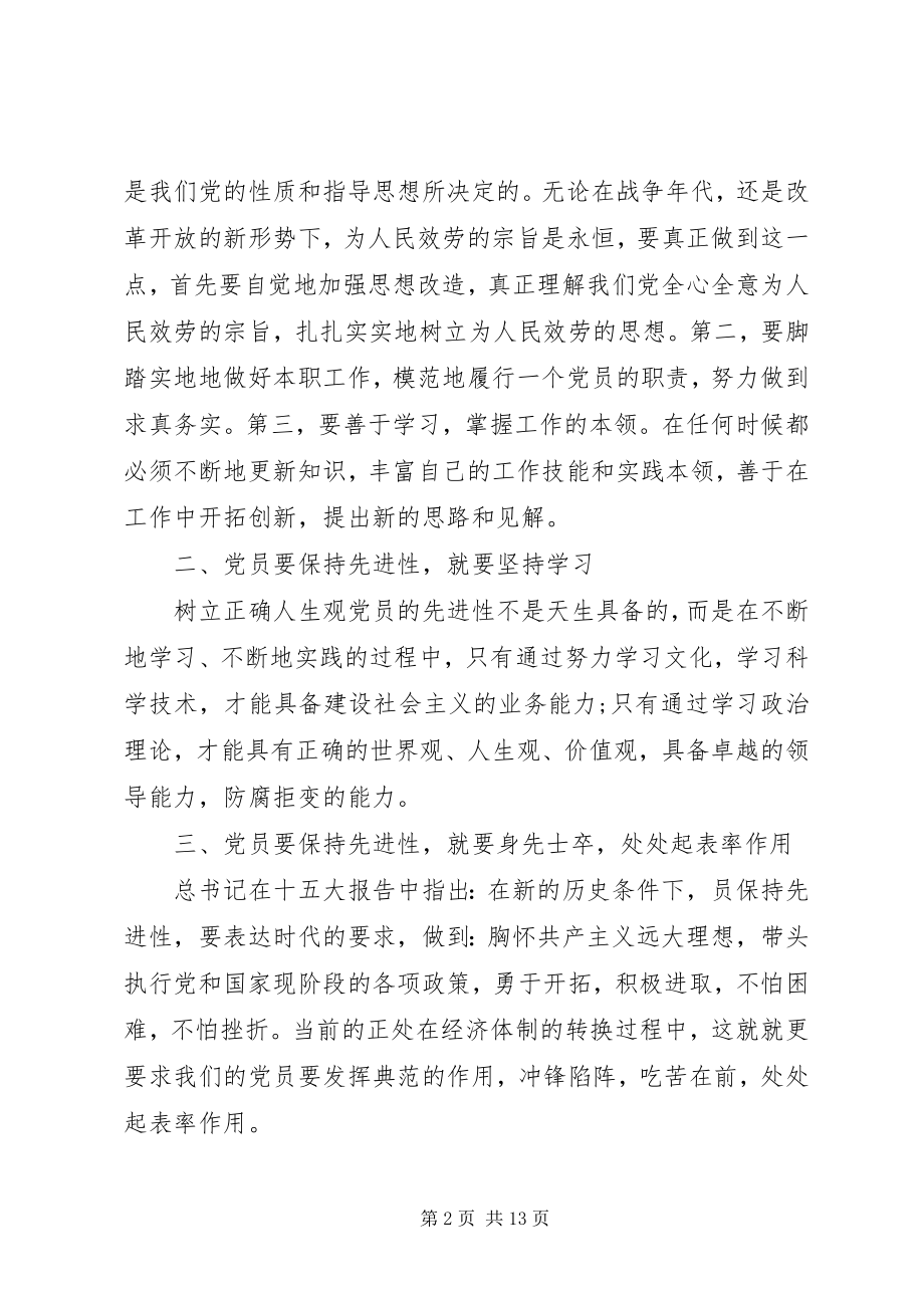 2023年党员学习心得体会例文.docx_第2页