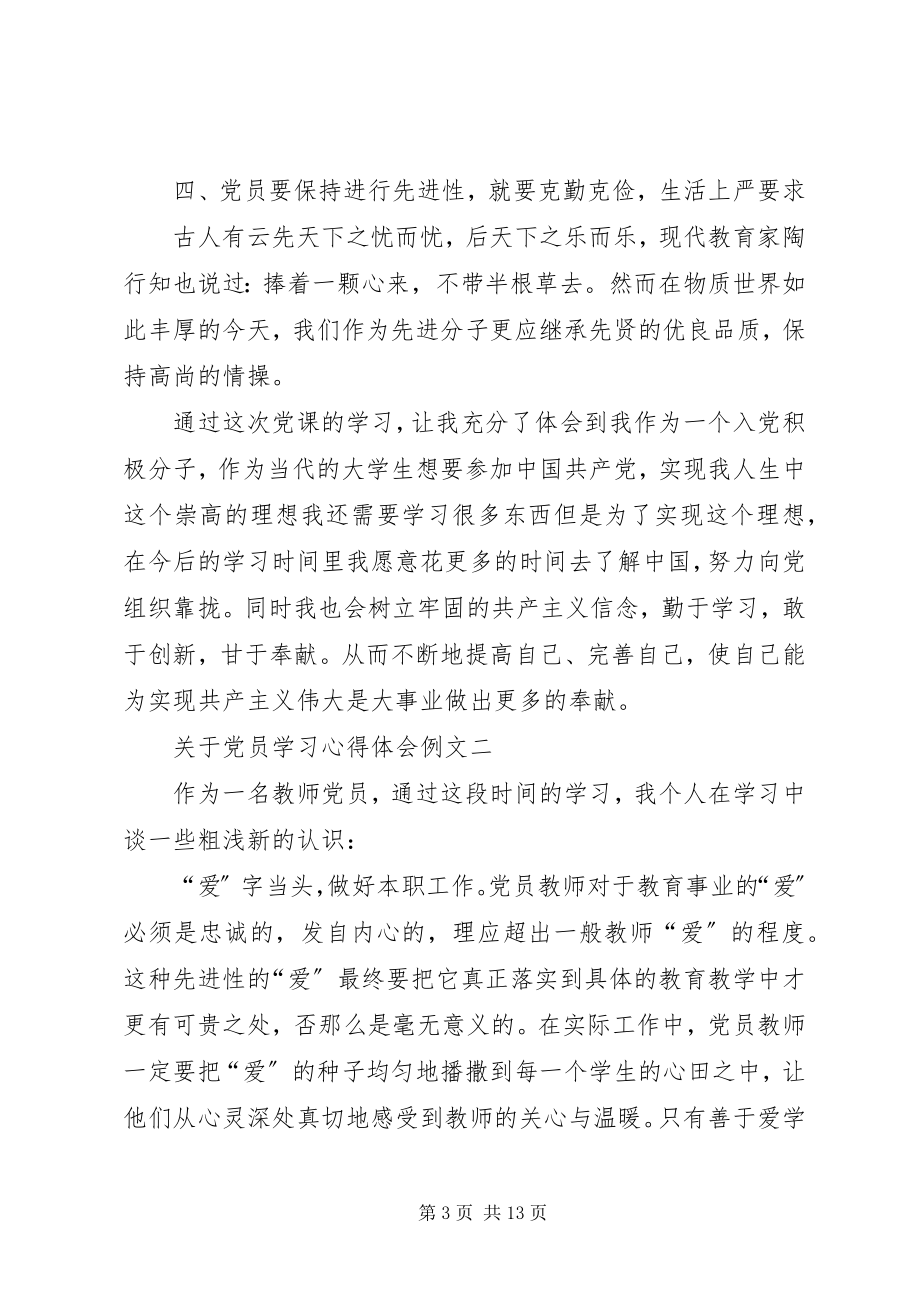 2023年党员学习心得体会例文.docx_第3页