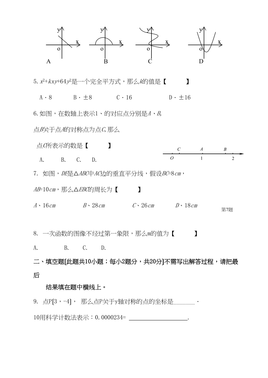 2023年浙江海门余东八年级上期末测试试卷无答案.docx_第2页