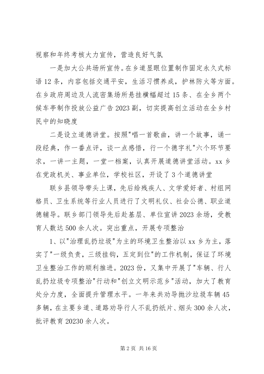 2023年乡镇创建文明城市总结精.docx_第2页