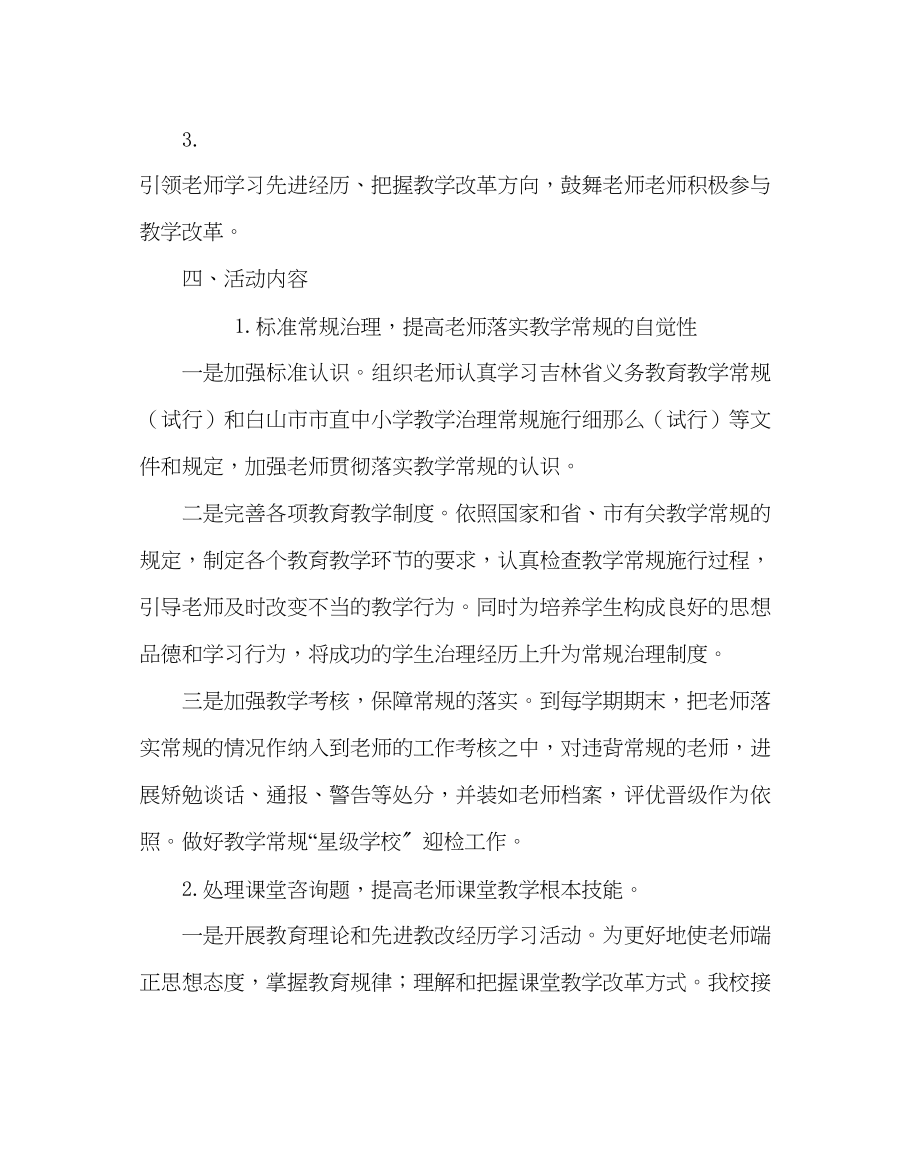 2023年教务处教师队伍建设年教学活动方案.docx_第2页