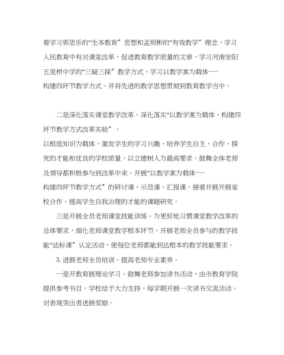 2023年教务处教师队伍建设年教学活动方案.docx_第3页