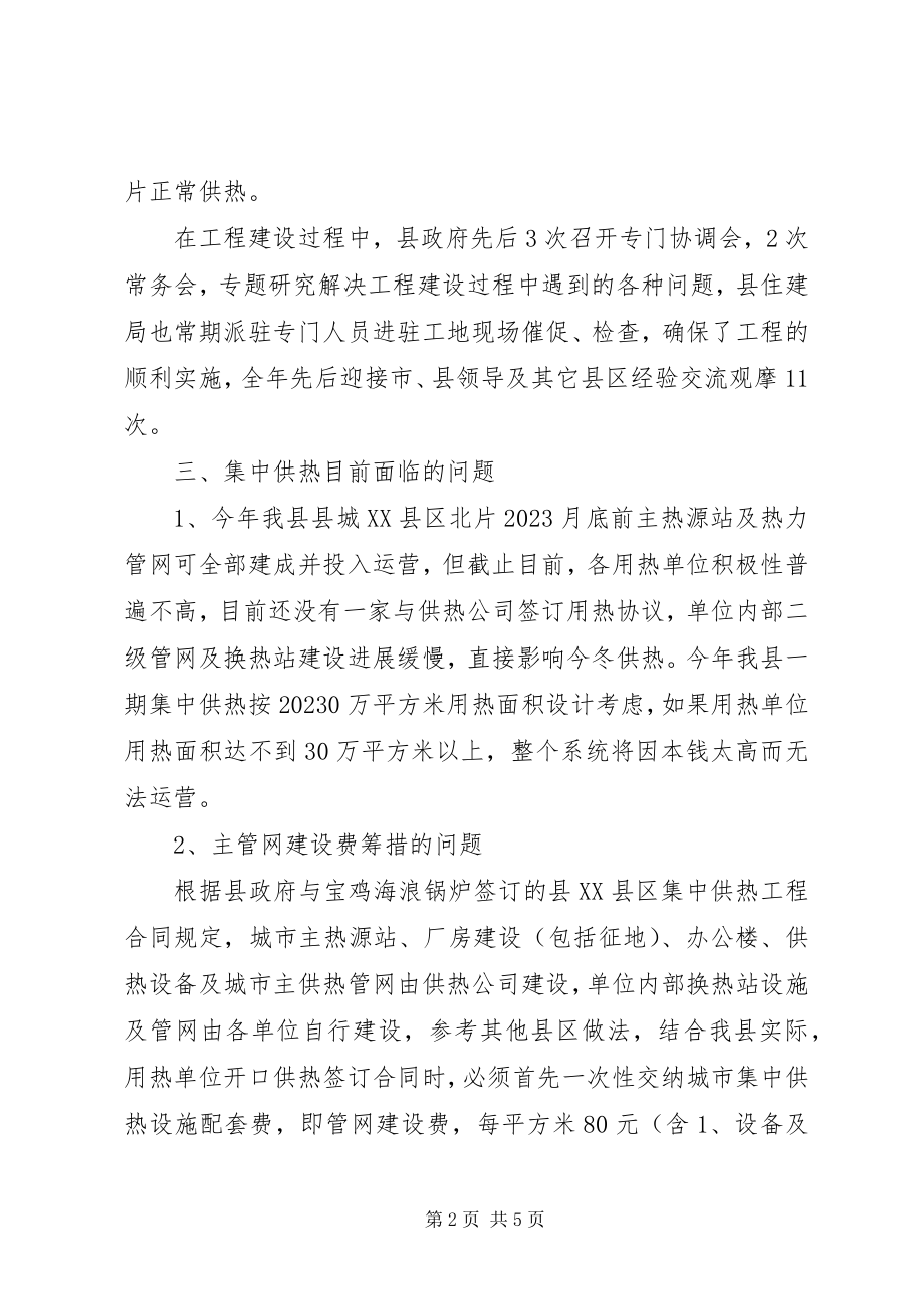 2023年县城集中供热工作汇报.docx_第2页