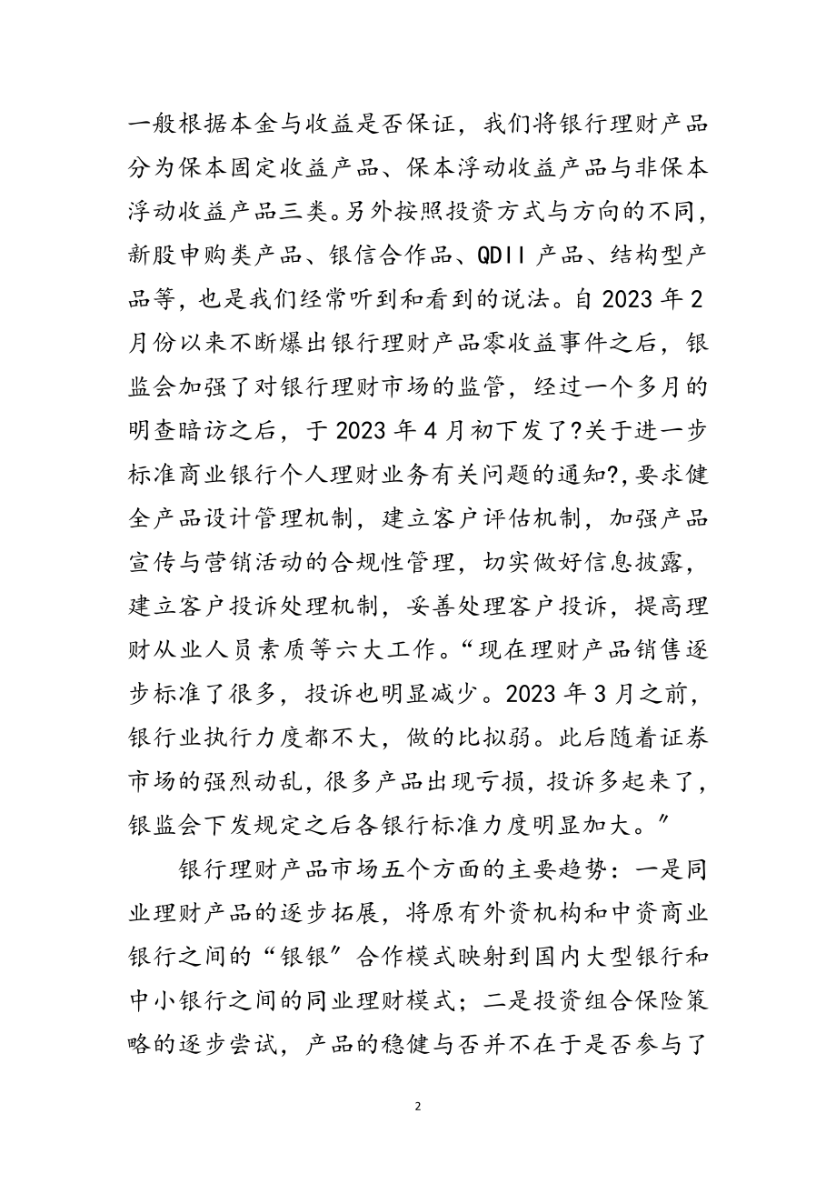 2023年理财产品销售工作总结范文.doc_第2页