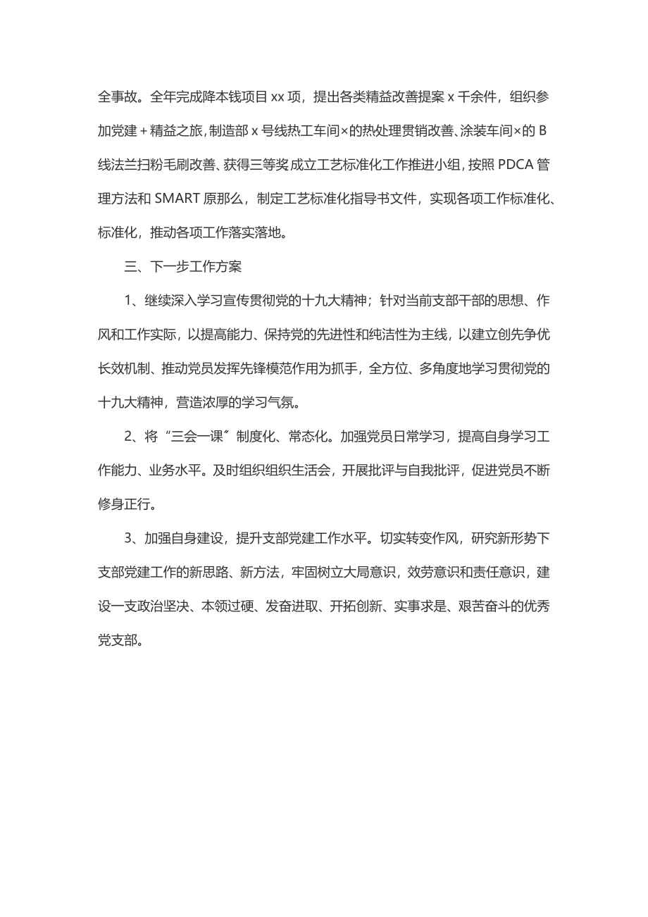 公司党支部标准化规范化建设工作总结.docx_第3页