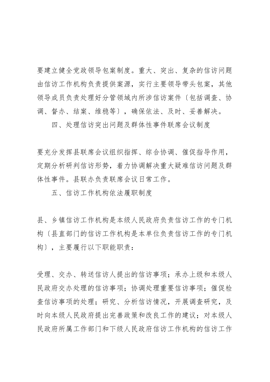 2023年信访工作长效机制的意见.doc_第2页