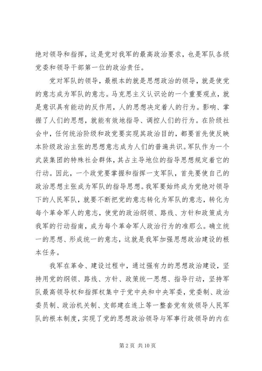 2023年海军政委学习强化思想政治建设重要论述思考感想.docx_第2页