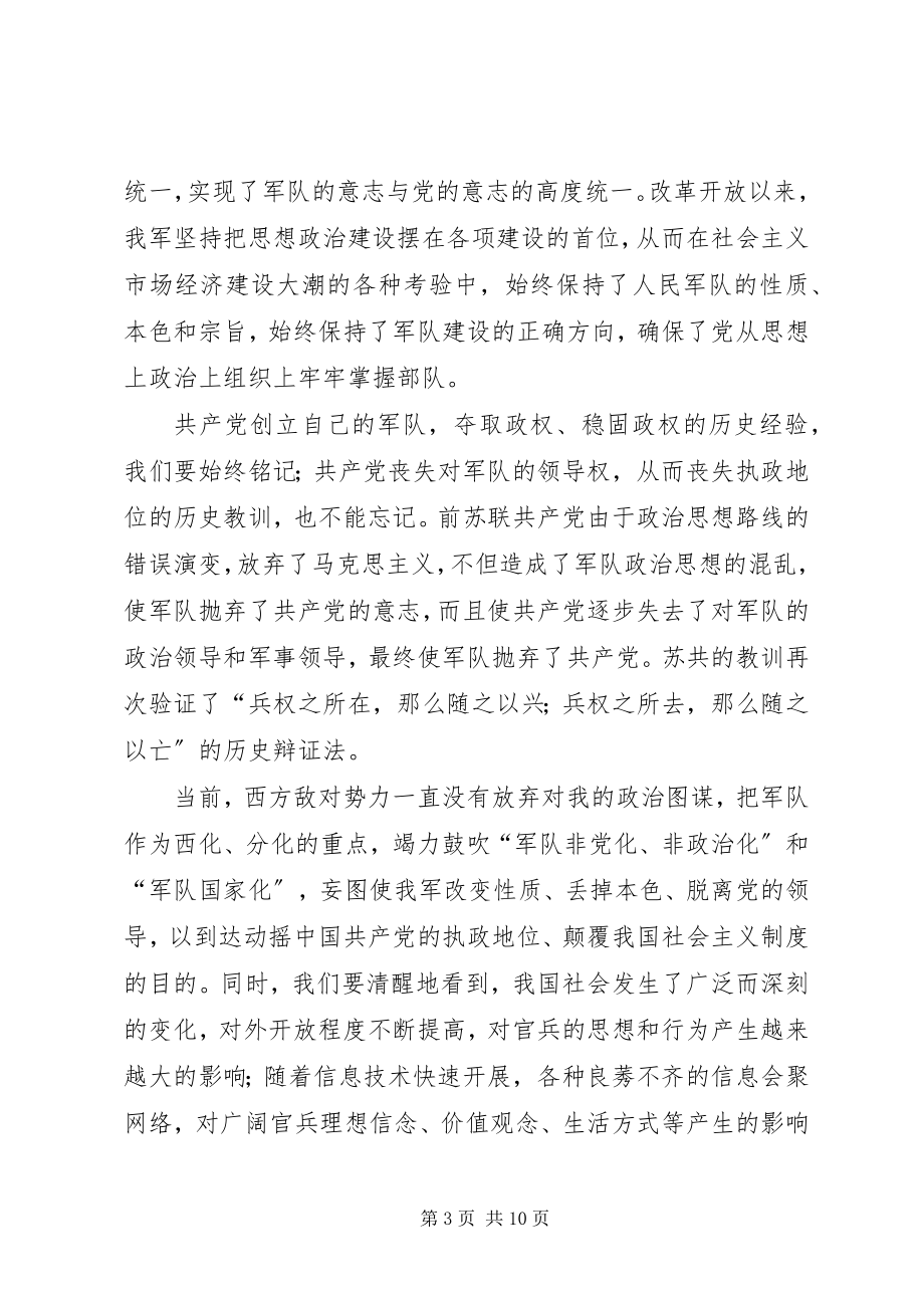 2023年海军政委学习强化思想政治建设重要论述思考感想.docx_第3页