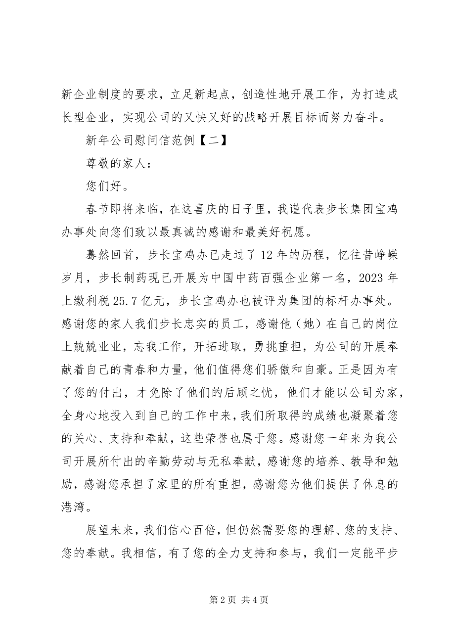 2023年新年公司慰问信范例.docx_第2页