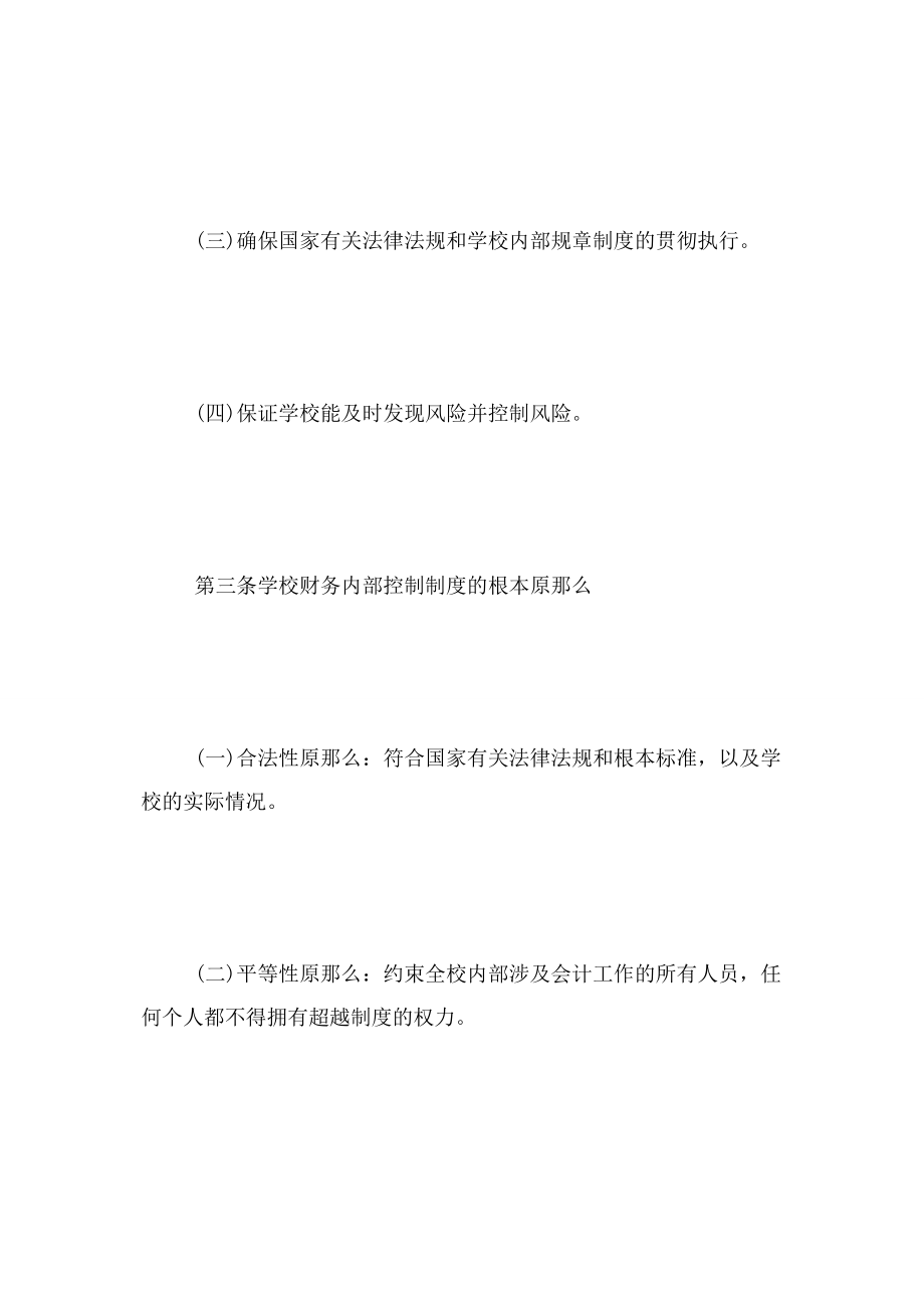 2023年学校财务内部控制制度.docx_第2页