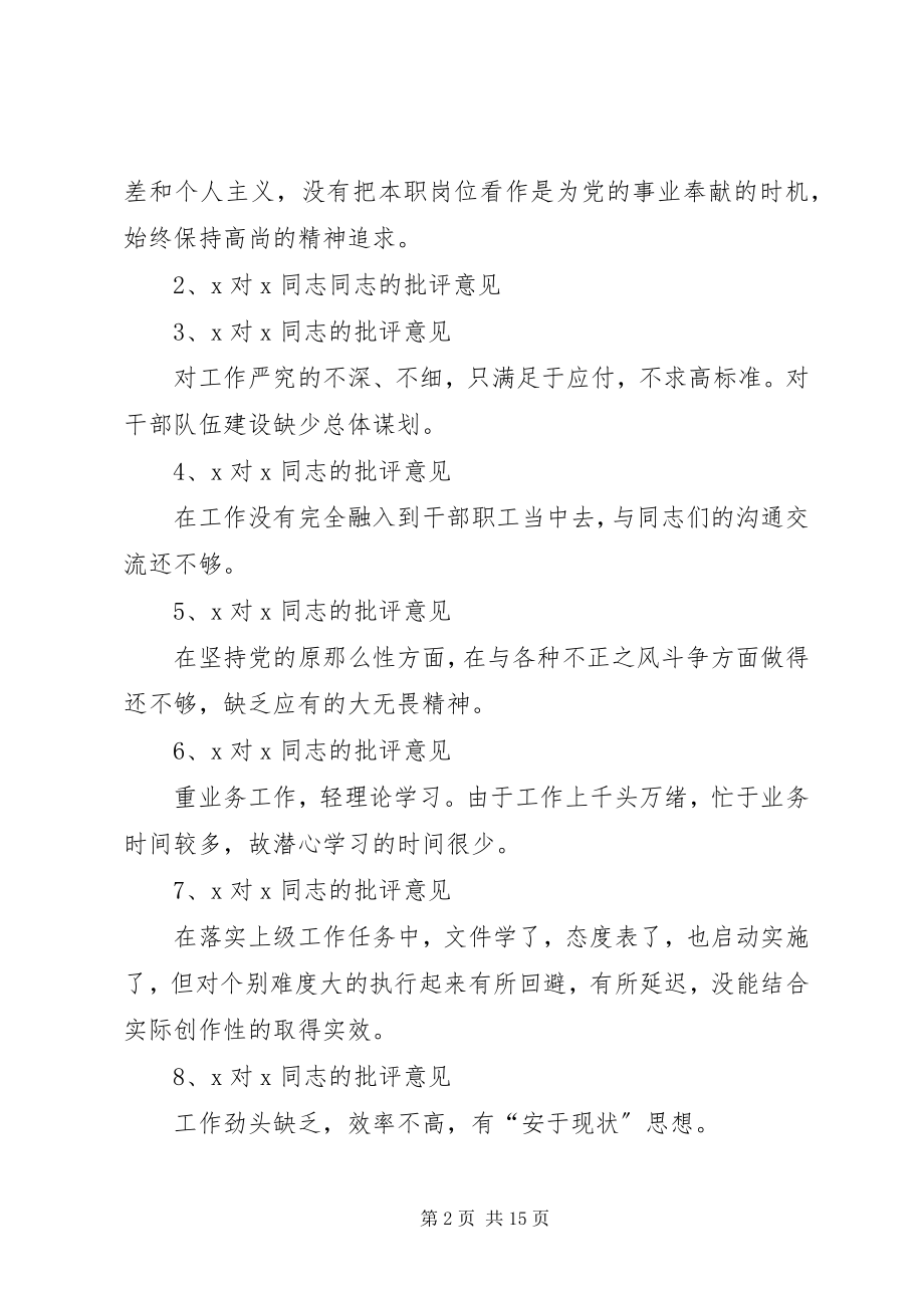 2023年互相批评意见汇总清单.docx_第2页