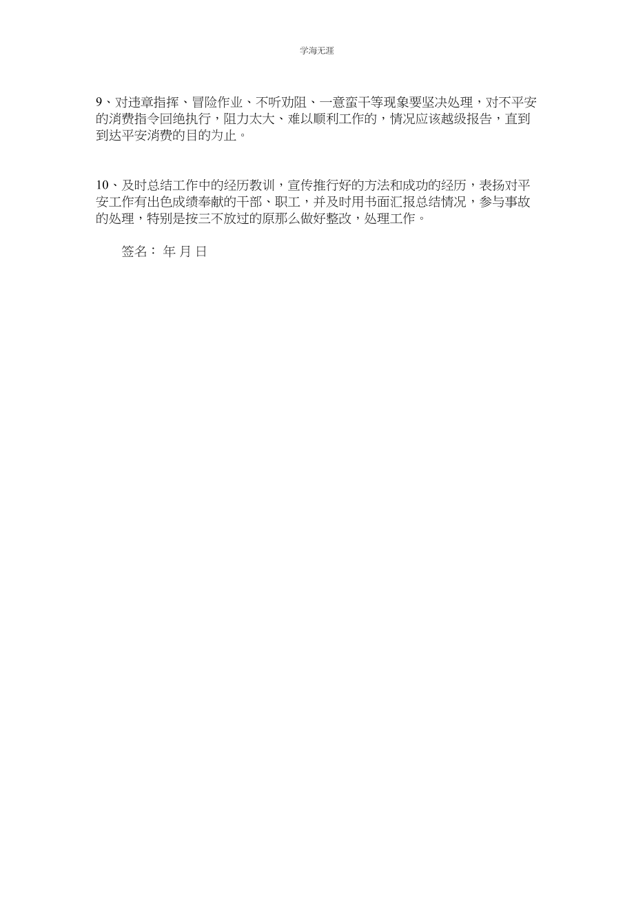 2023年某工程项目专兼职安全员安全责任.docx_第2页