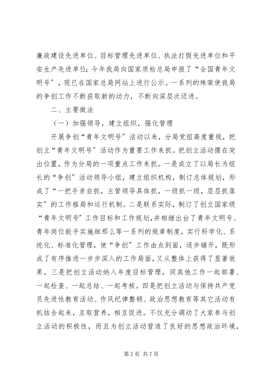 2023年质监优秀事迹材料.docx_第2页