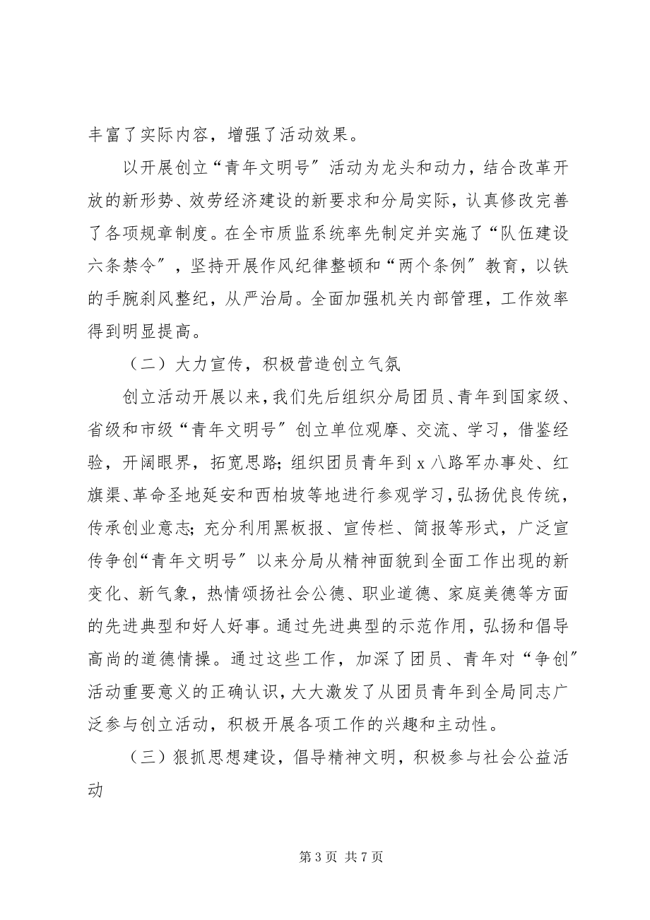 2023年质监优秀事迹材料.docx_第3页