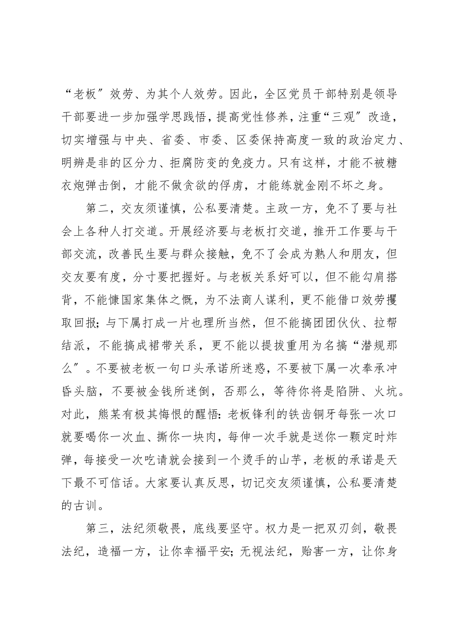 2023年陈某同志在全区领导干部警示教育大会上的致辞新编.docx_第2页