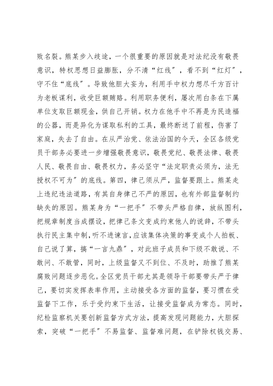 2023年陈某同志在全区领导干部警示教育大会上的致辞新编.docx_第3页