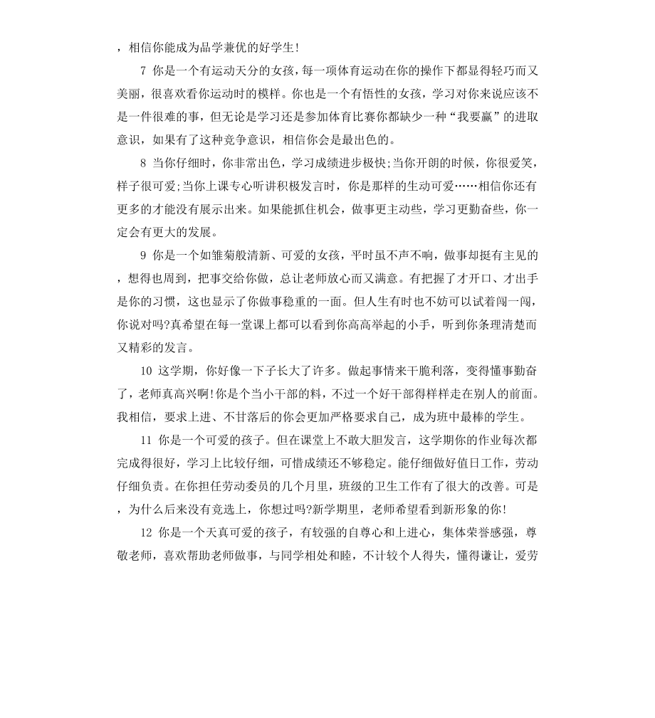 初中体育教师期末评语.docx_第2页