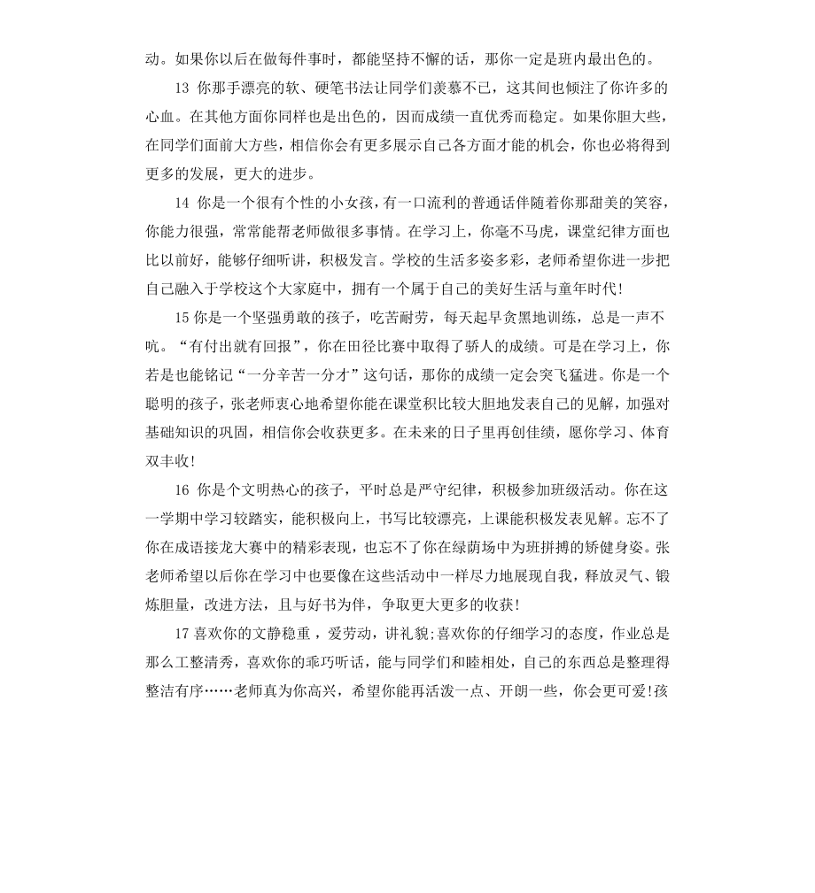 初中体育教师期末评语.docx_第3页