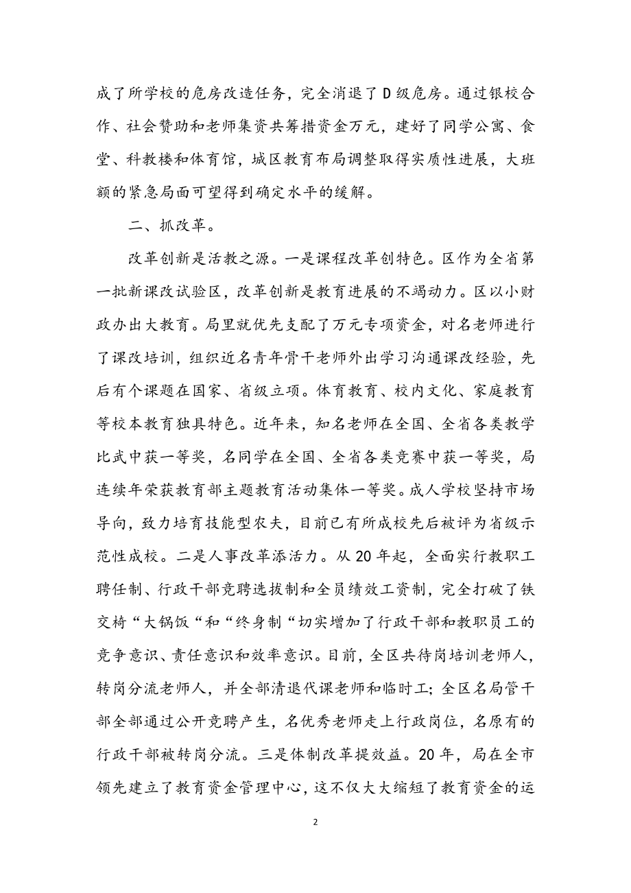 2023年教育局领导任期述职小结.docx_第2页