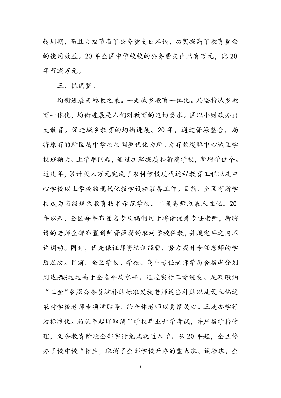 2023年教育局领导任期述职小结.docx_第3页