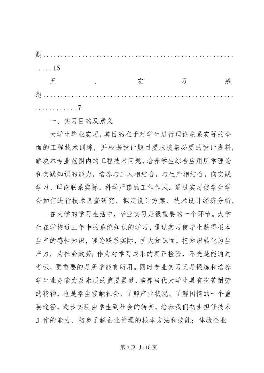 2023年变压器厂学习心得体会新编.docx_第2页