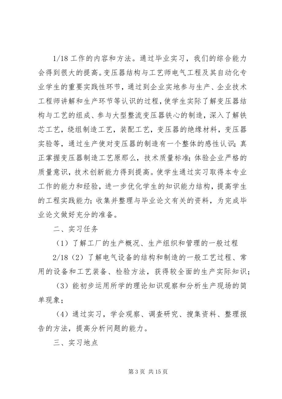 2023年变压器厂学习心得体会新编.docx_第3页