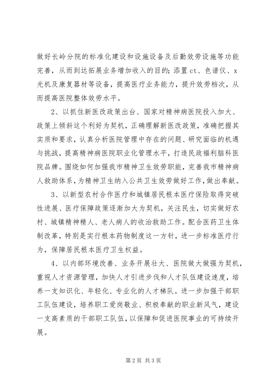 2023年社会福利院工作详细打算.docx_第2页