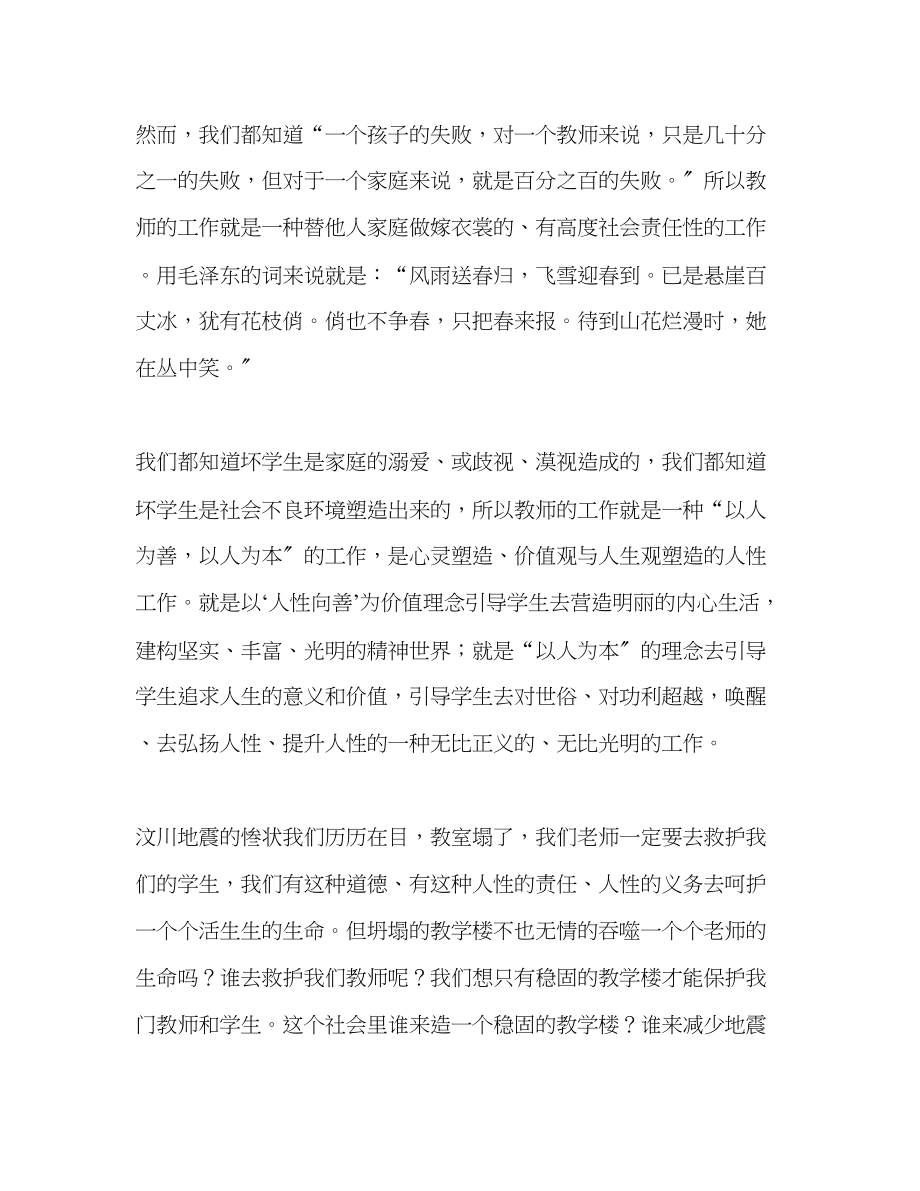 2023年教师的爱与责任的演讲稿.docx_第3页